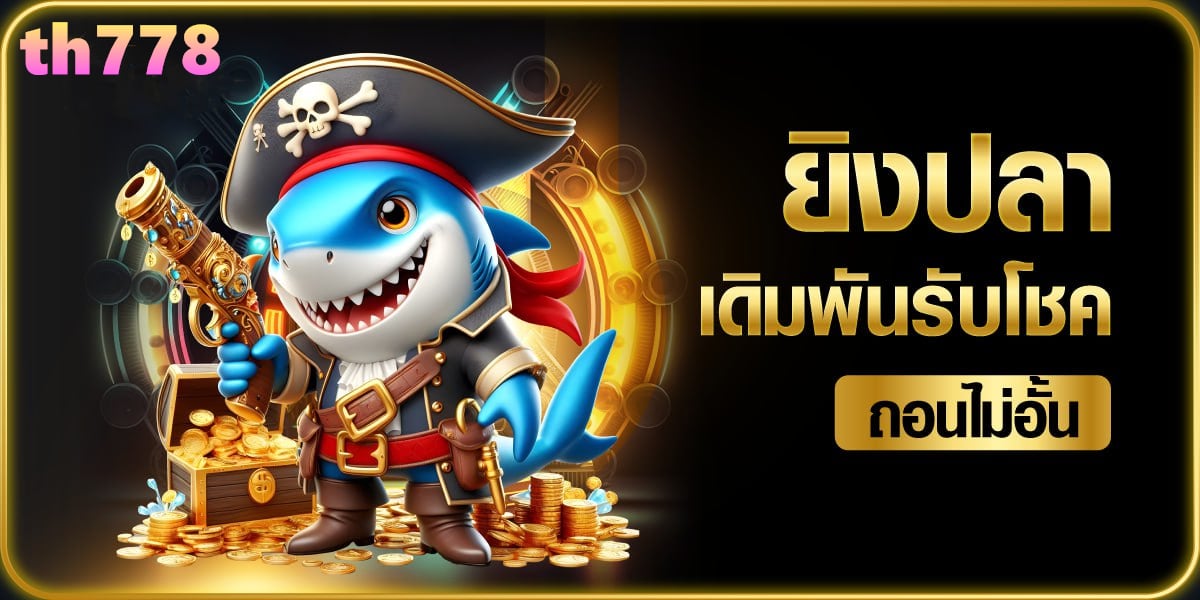 เว็บเกมสล็อต