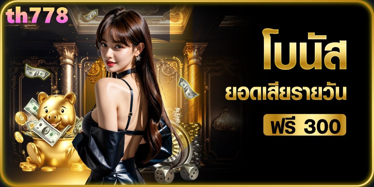 แตกดี 168 สล็อต เข้าสู่ระบบ